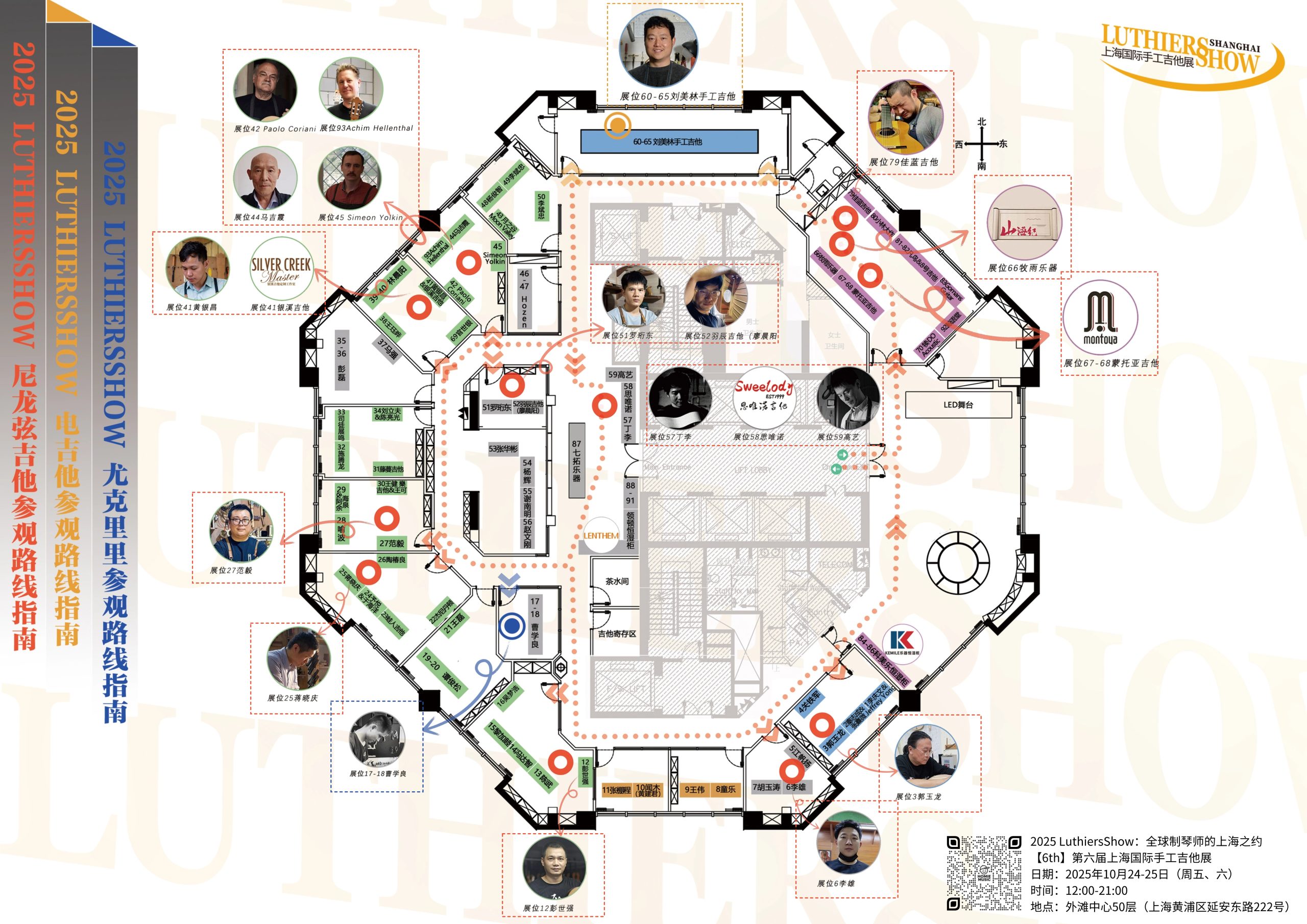 luthiers show 2025电子门票